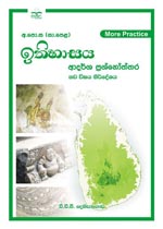  GCE OL Ithihasaya Adarsha Prashnoththara 